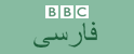BBC - Radio - News in Persian