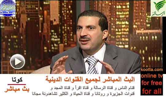 قناة المجد - قناة الرسالة - قناة الرحمة - قناة الرسالة alresalah