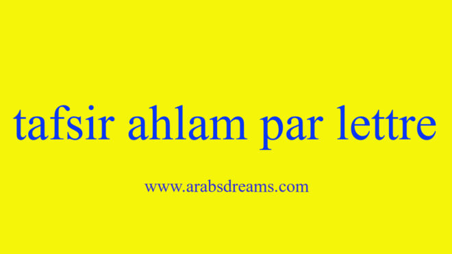 tafsir ahlam par lettre