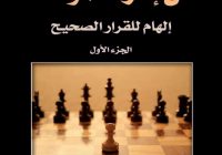 كتاب فن إدارة المواقف pdf