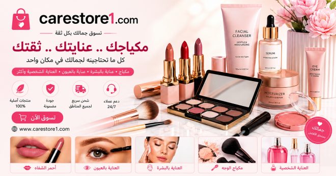 اكتشف افضل منتجات متجر العناية